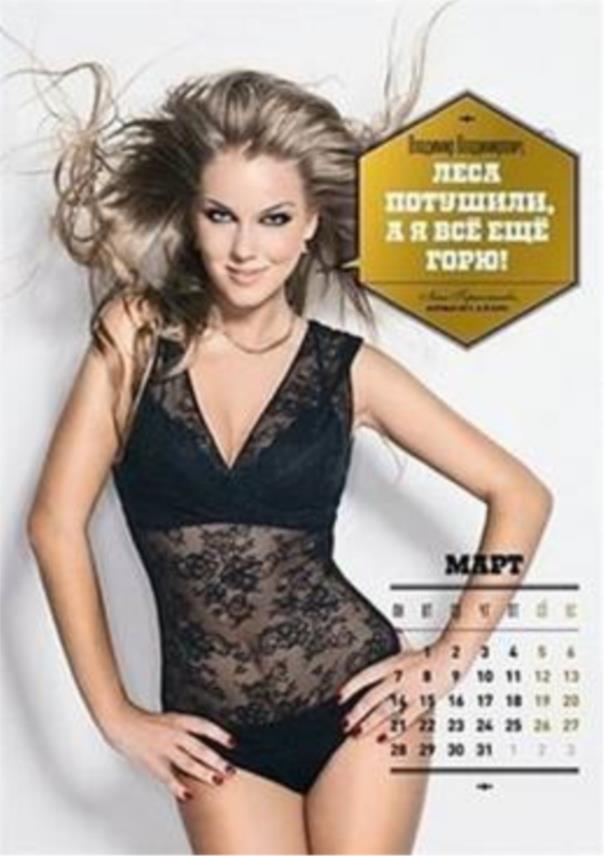 erotski_kalendar_putin_2.jpg