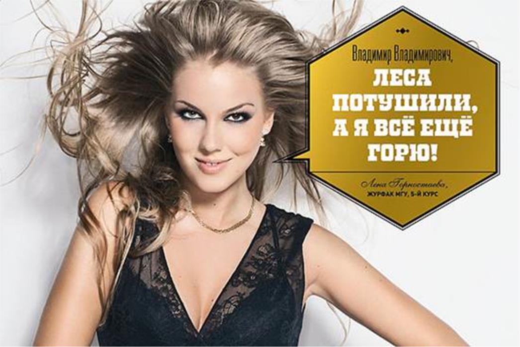  Putinu za rođendan studentice poklonile - erotski kalendar!